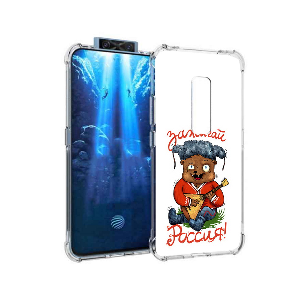 

Чехол MyPads Tocco для Vivo V17 Pro Зажигай Россия (PT226965.387.82), Прозрачный, Tocco