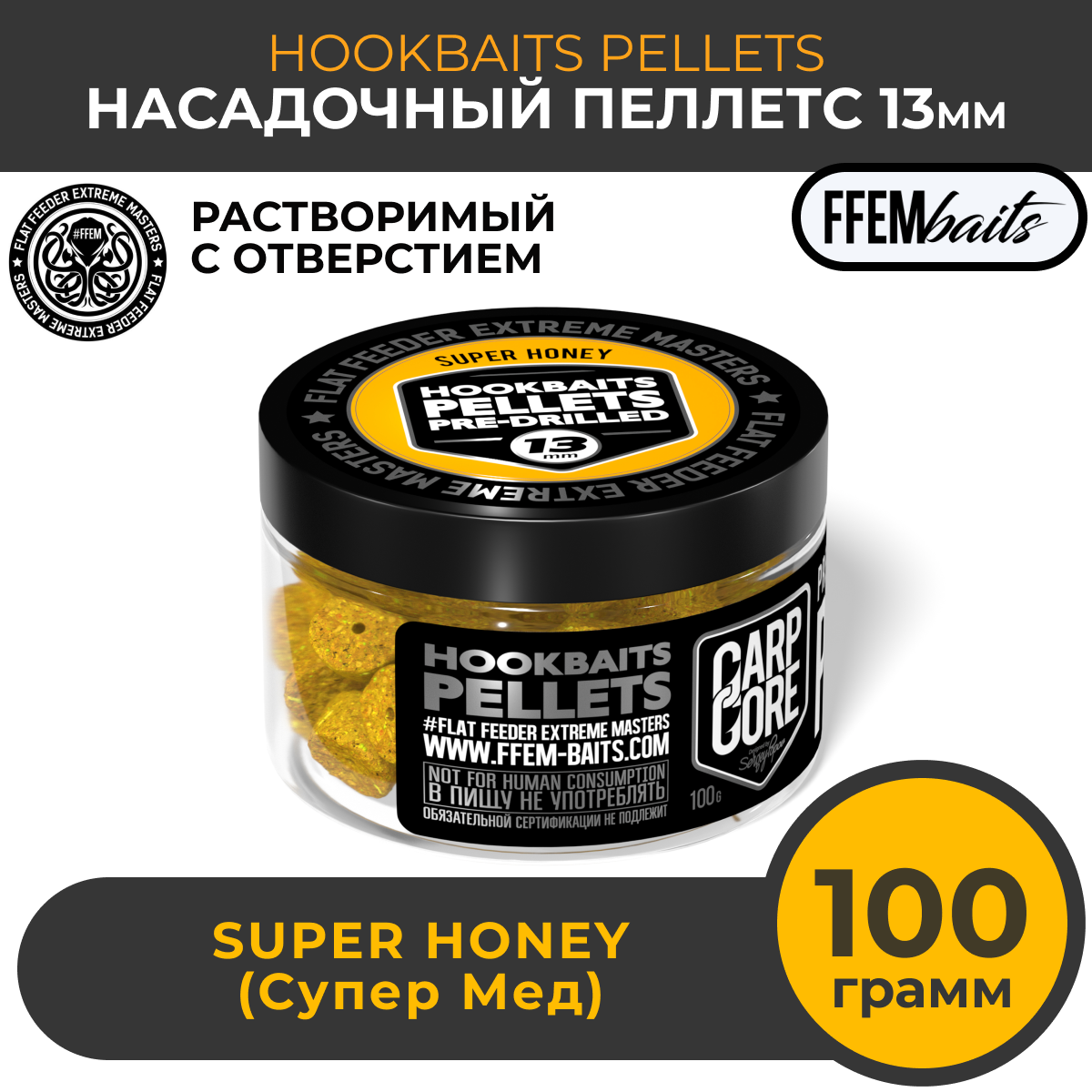 Насадочный пеллетс FFEM Hookbaits Pellets Super Honey 13mm Мёд 100г