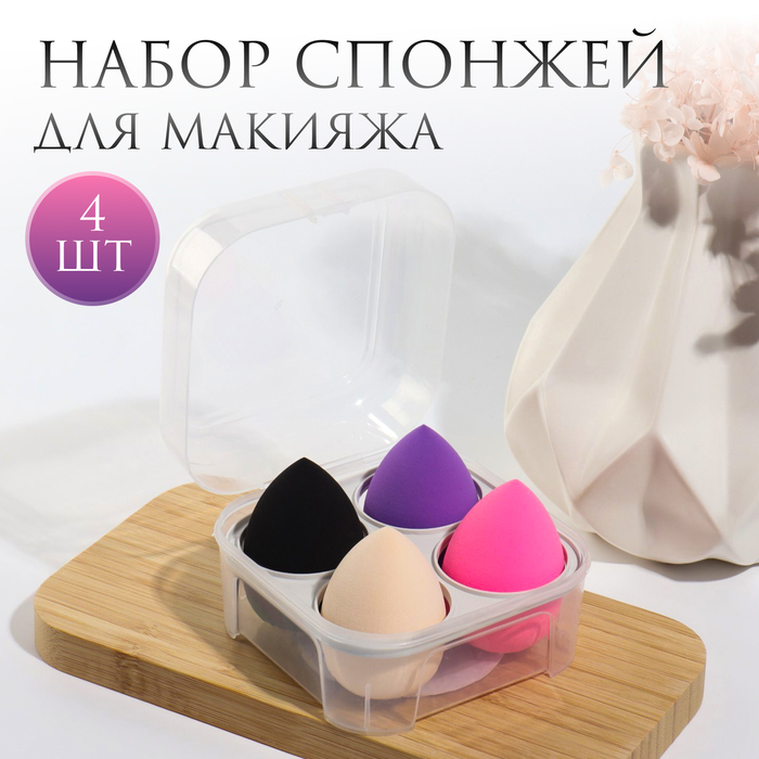 Набор спонжей для макияжа Queen fair 4 штуки разноцветные декор пасхальный на палочке яйцо бисер набор 6 шт разно ные 5х3х3 см
