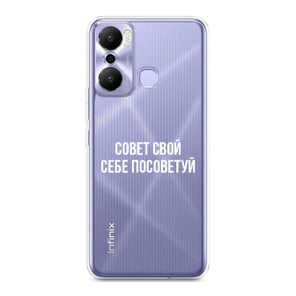 

Чехол Awog на Infinix Hot 20 Play "Совет свой себе посоветуй", Бежевый, 3103550-6