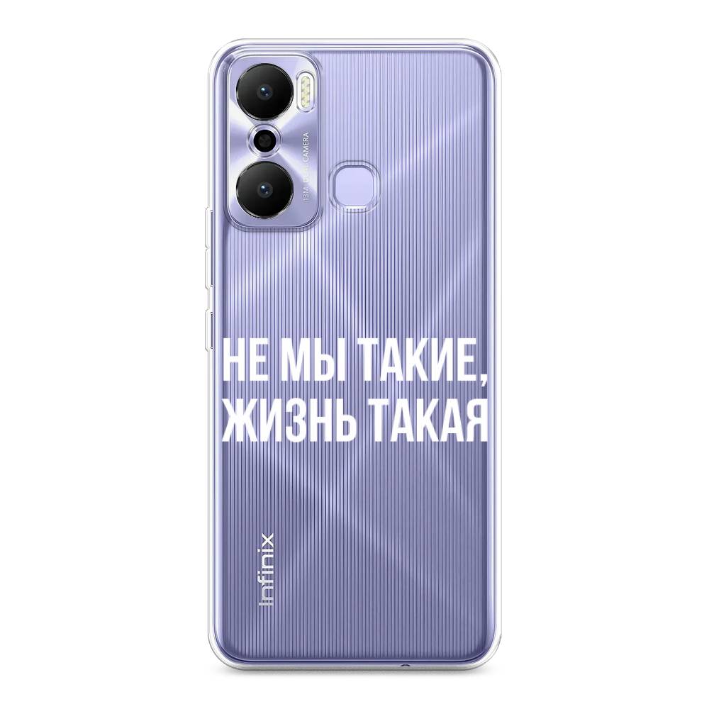 

Чехол Awog на Infinix Hot 20 Play "Не мы такие, жизнь такая", Прозрачный;белый;бежевый, 3103550-6