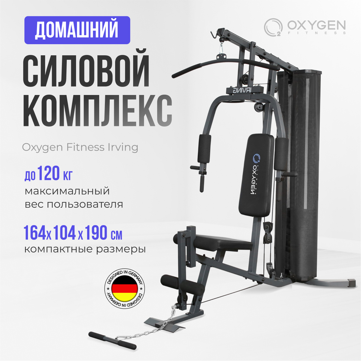 OXYGEN FITNESS IRVING Силовой комплекс