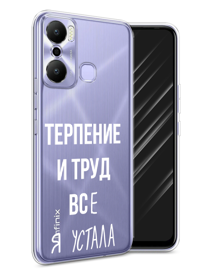 

Чехол Awog на Infinix Hot 20 Play "Все я устала", Белый;серый;прозрачный, 3103550-6