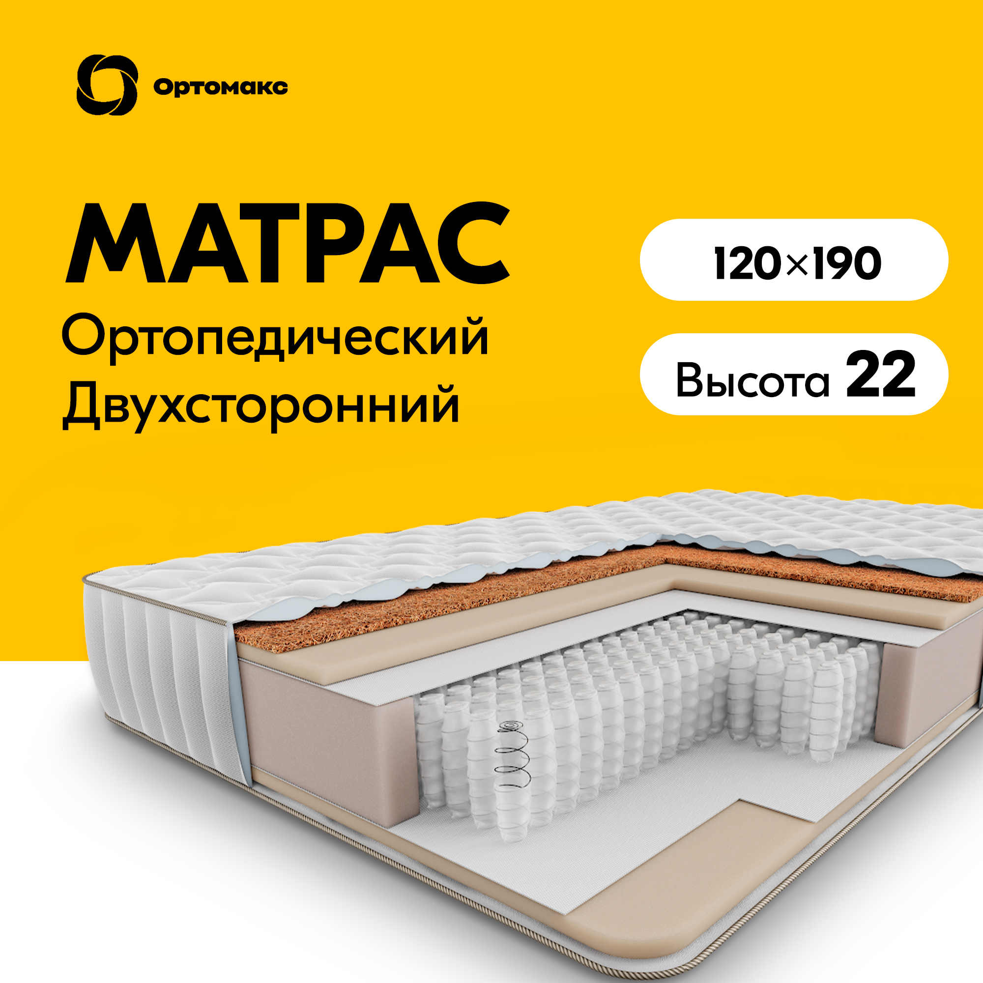 

Ортопедический матрас Multi Hard 20 S1000 120x190 см (1200x1900), односпальный, пружинный, Белый, Hard 20 S1000