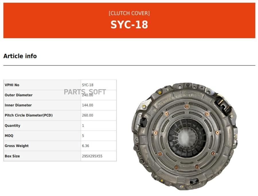 VALEO PHC SYC-18 Корзина сцепления 1шт