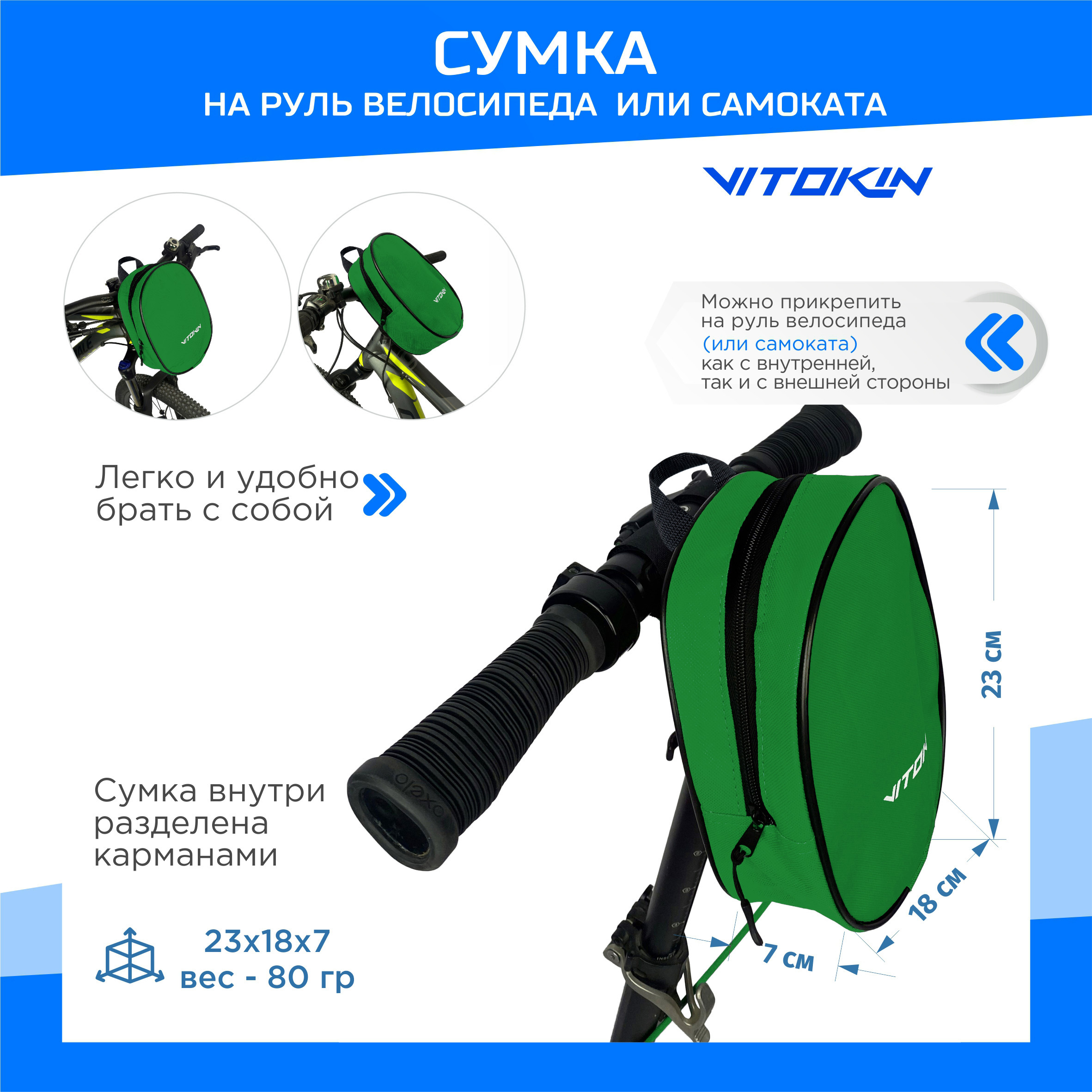 

Cумка для самоката и велосипеда на руль VITOKIN, зеленая, Зеленый, Сумка для самоката