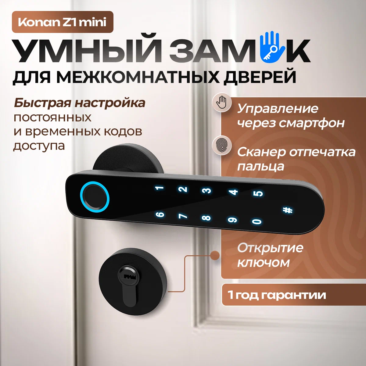 

Умный электронный замок Konan Z1 Mini, Z1 Mini