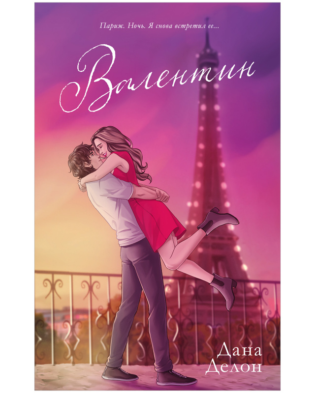 

Валентин