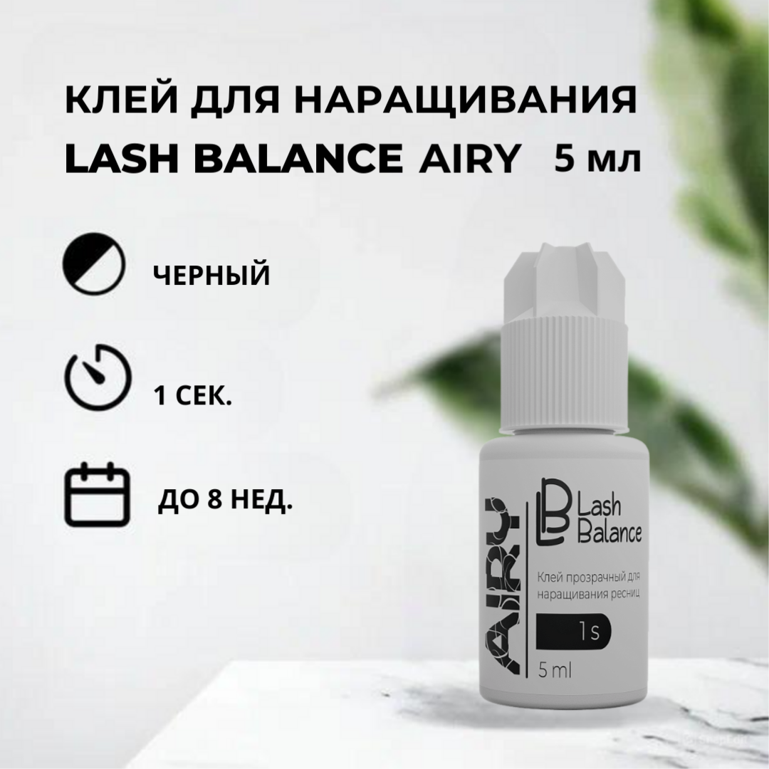 

Клей для наращивания ресниц Lash Balance AIRY, 5 мл, Черный