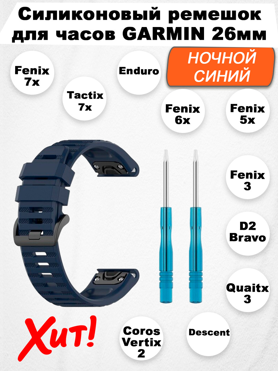 

Силиконовый ремешок для Garmin Fenix / Quaitx / Descent / Enduro, 26 мм, ночной синий
