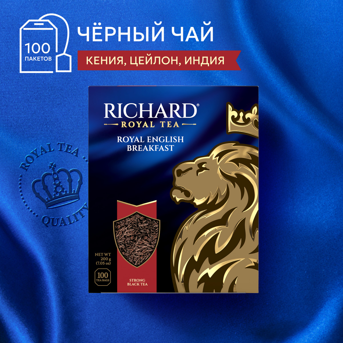 Чай Richard Royal English Вreakfast черный 100 пакетиков 215₽