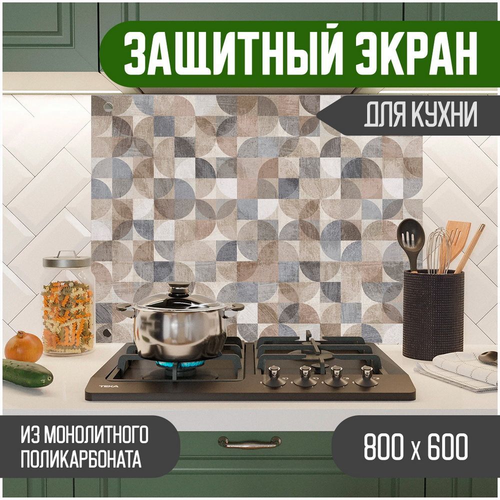 

Защитный экран для кухни Teslaplast Графика с УФ-печатью 800-037, Коричневый, ЗЭ-Графика-800-037