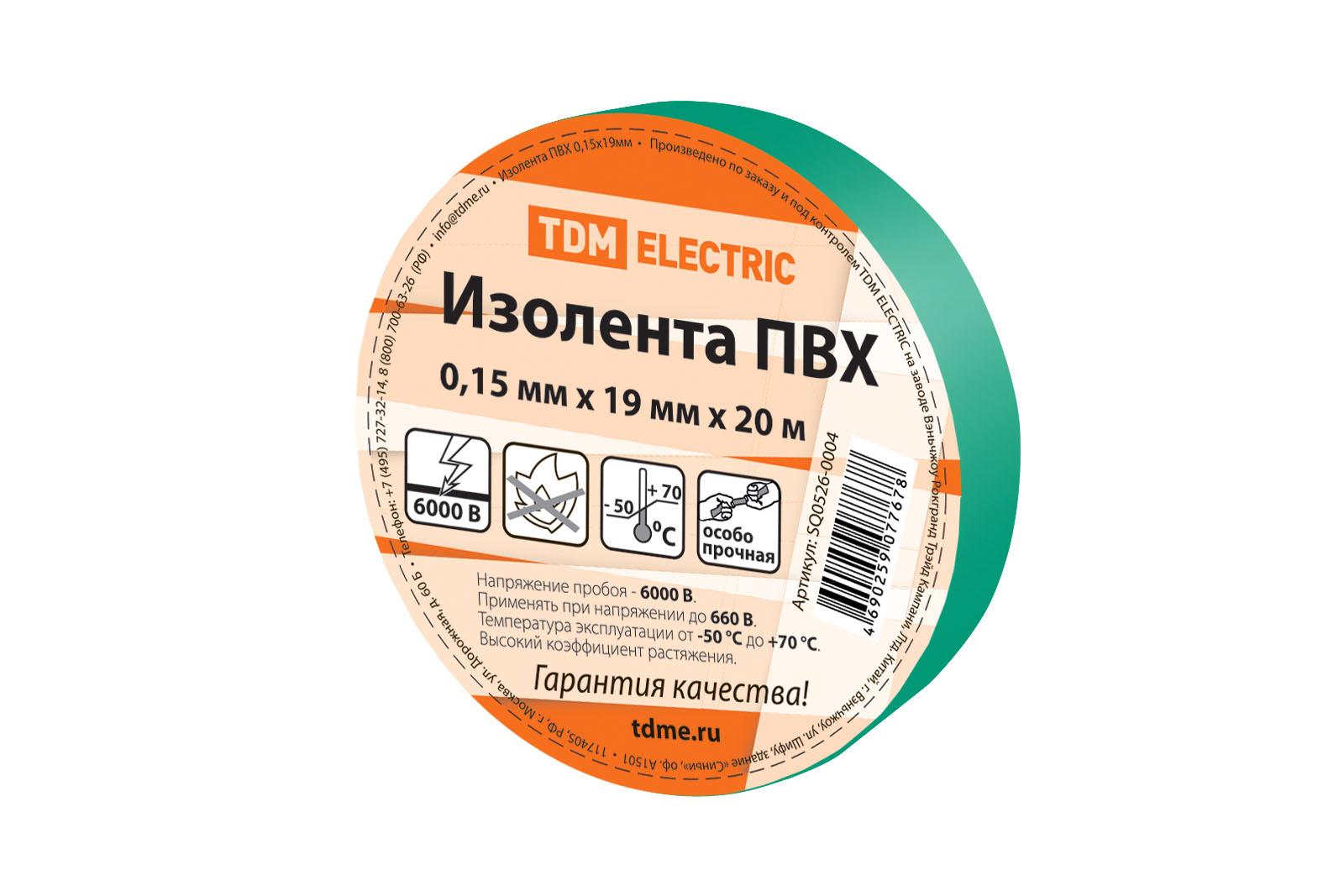 фото Изолента пвх 0,15х19мм зеленая 20м tdm sq0526-0004 tdm electric