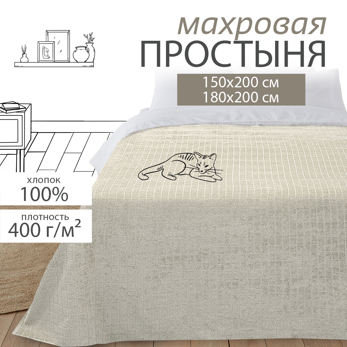 

Простыня махровая Bravo 151666, кремовый, Квадро