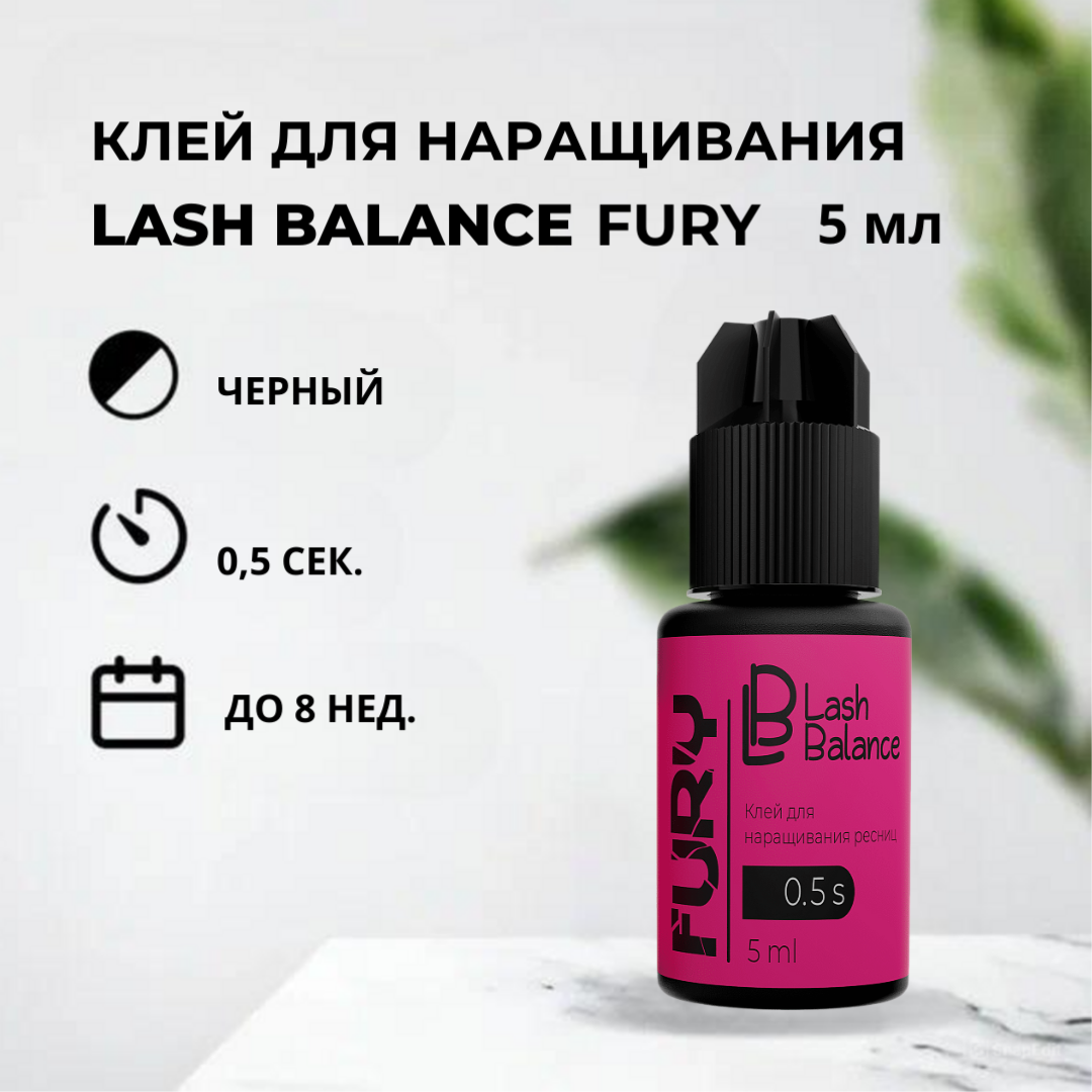 

Клей для наращивания ресниц Lash Balance FURY, 5 мл, Черный