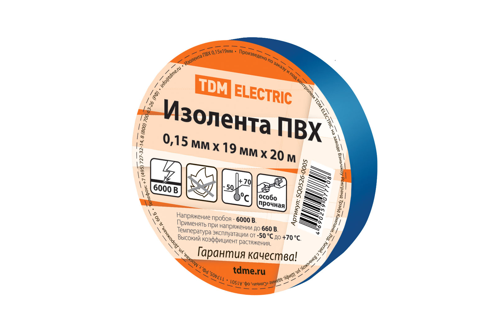 фото Изолента пвх 0,15х19мм синяя 20м tdm sq0526-0005 tdm electric