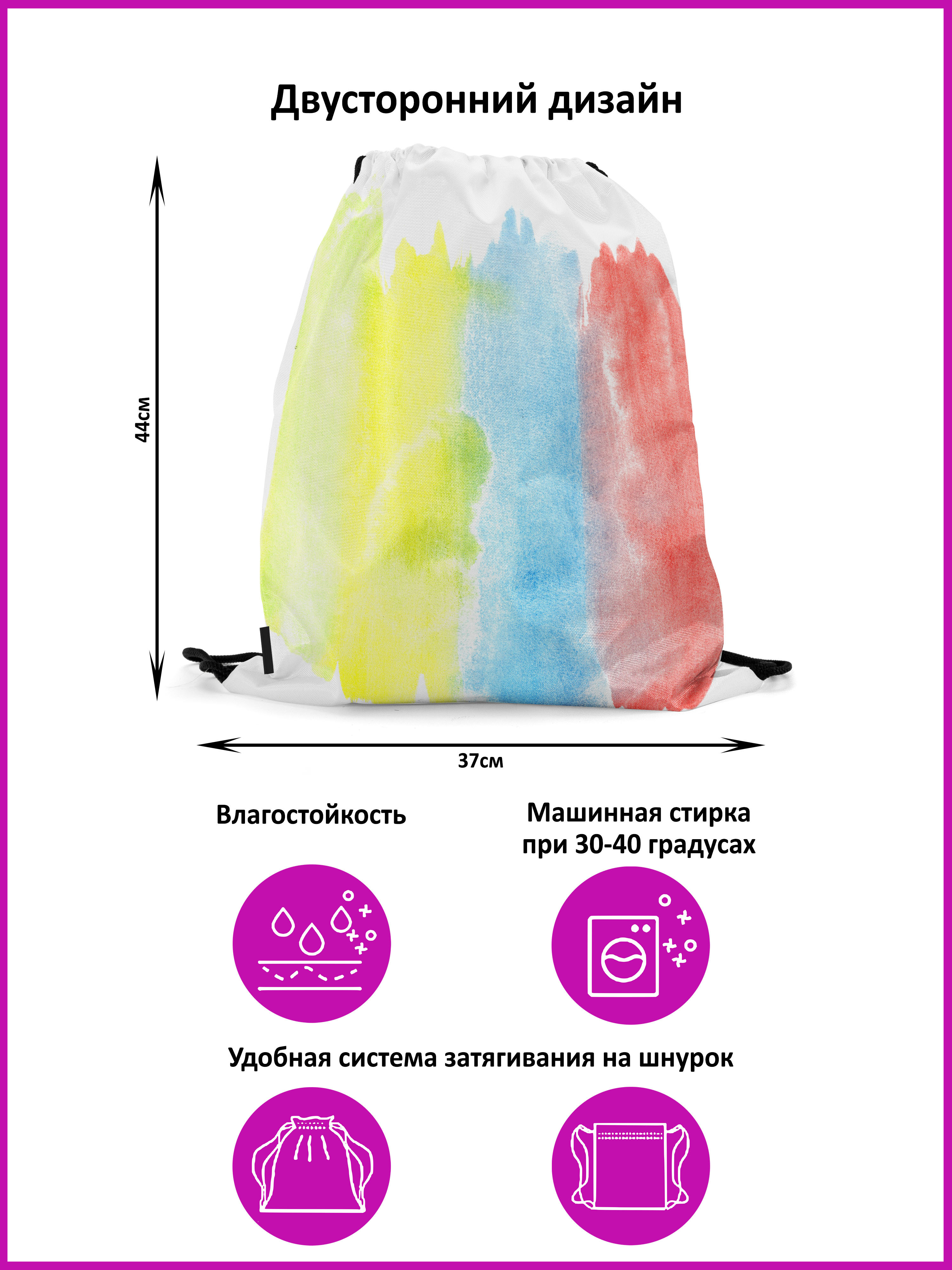 Мешок-рюкзак для сменной обуви Burnettie RainbowWatercolorShapesPattern3