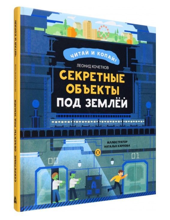 

Секретные объекты под землей