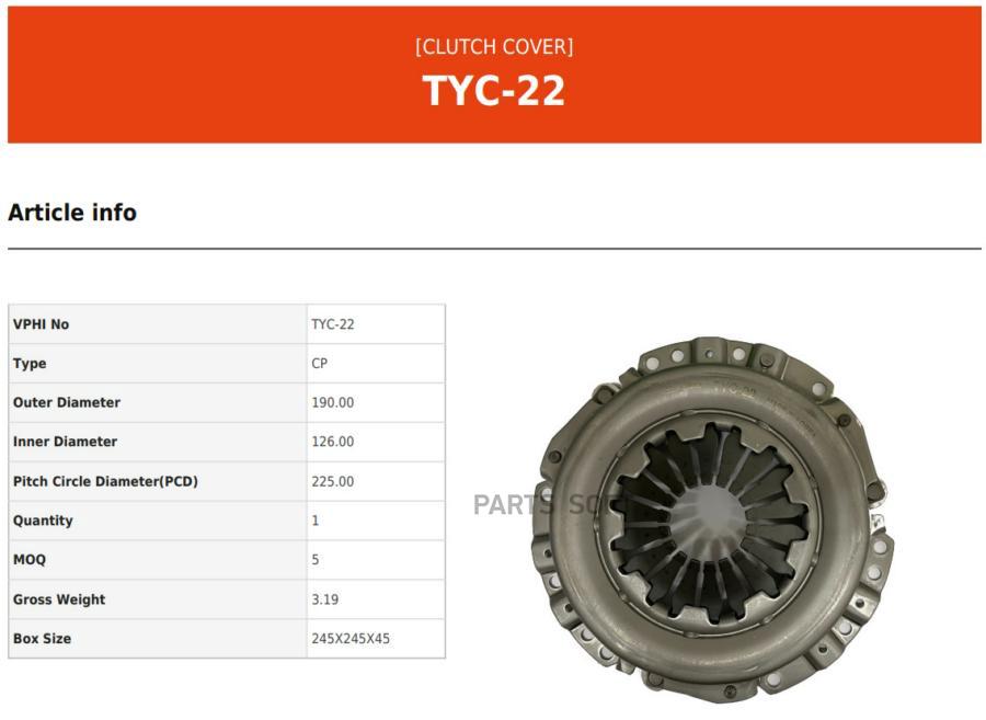 

VALEO PHC TYC-22 Корзина сцепления 1шт