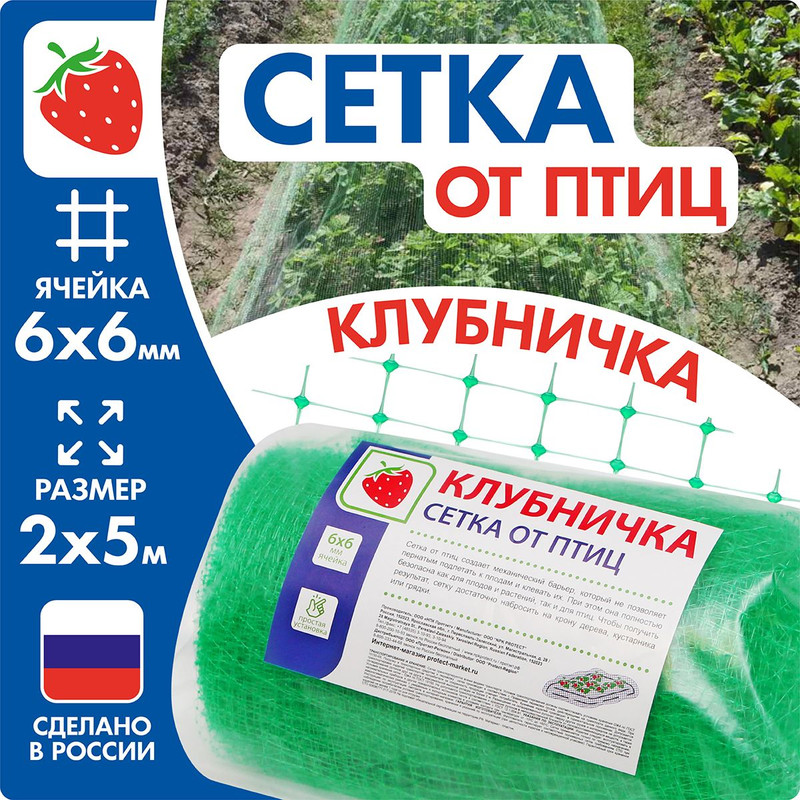 Сетка от птиц Протэкт У-7/2/5 лз 5 м x 2 м