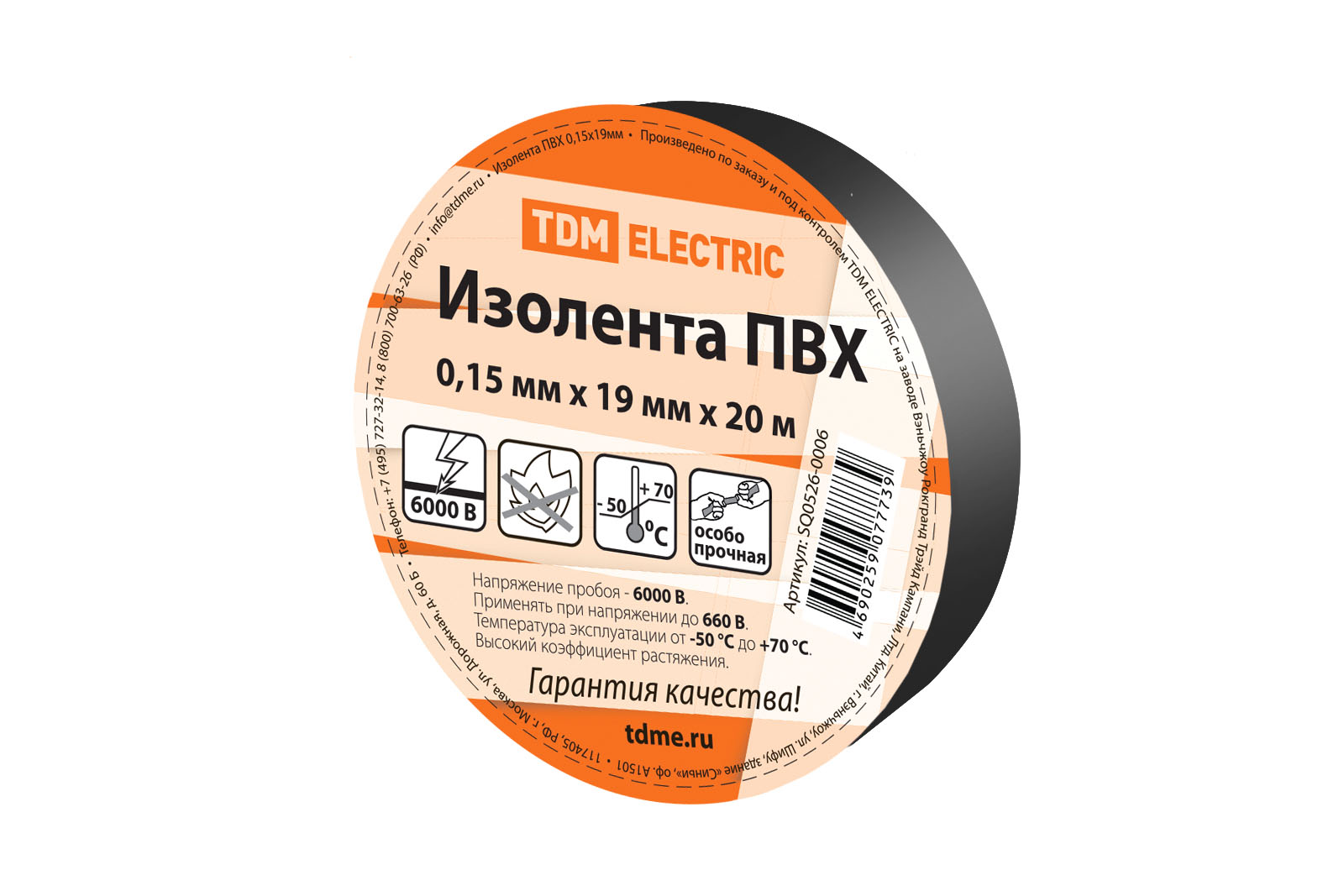 фото Изолента пвх 0,15х19мм черная 20м tdm sq0526-0006 tdm electric