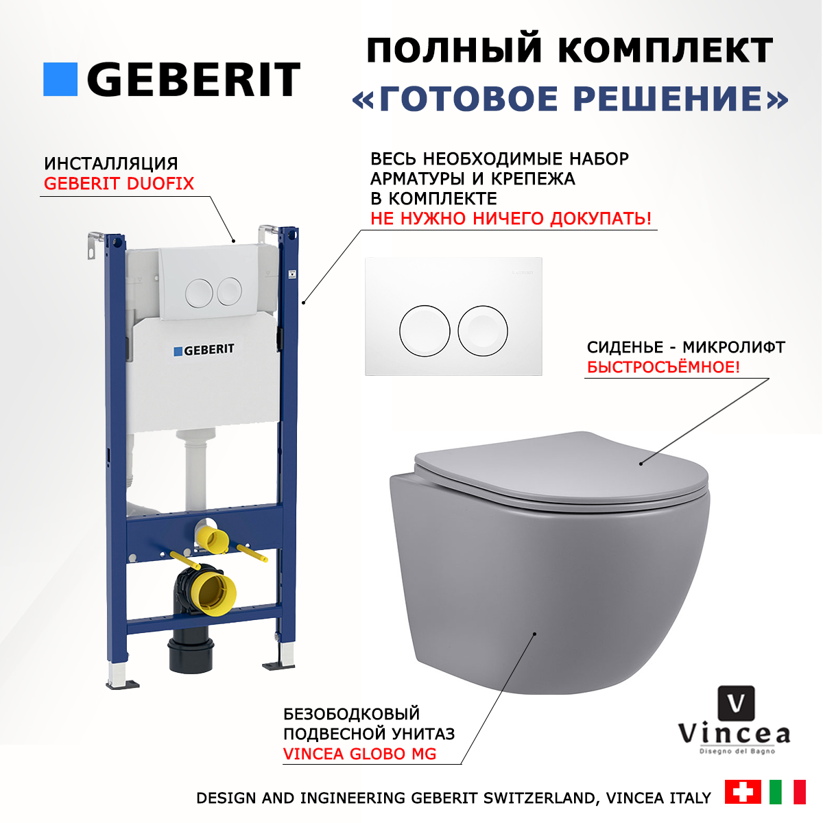 

Комплект: инсталляция Geberit Duofix + унитаз Globo + белая кнопка, 472074