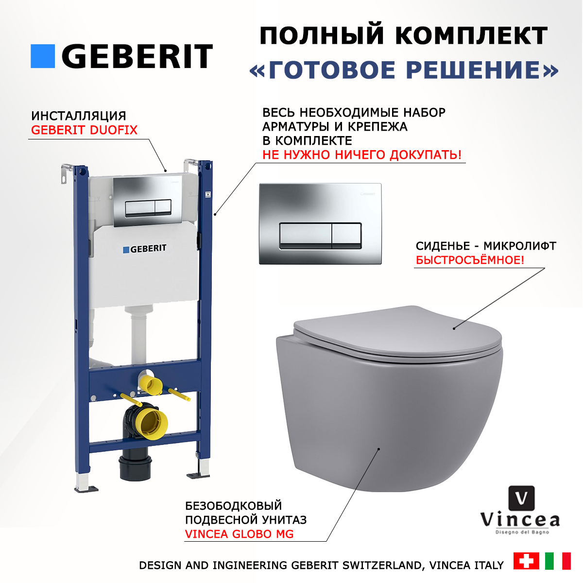 

Комплект: инсталляция Geberit Duofix + унитаз Globo + кнопка хром, 472133