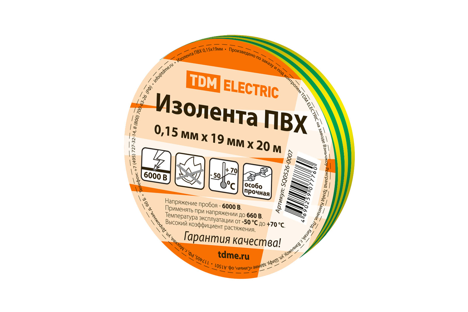 Изолента ПВХ 0,15х19мм Желто-Зеленая 20м TDM SQ0526-0007