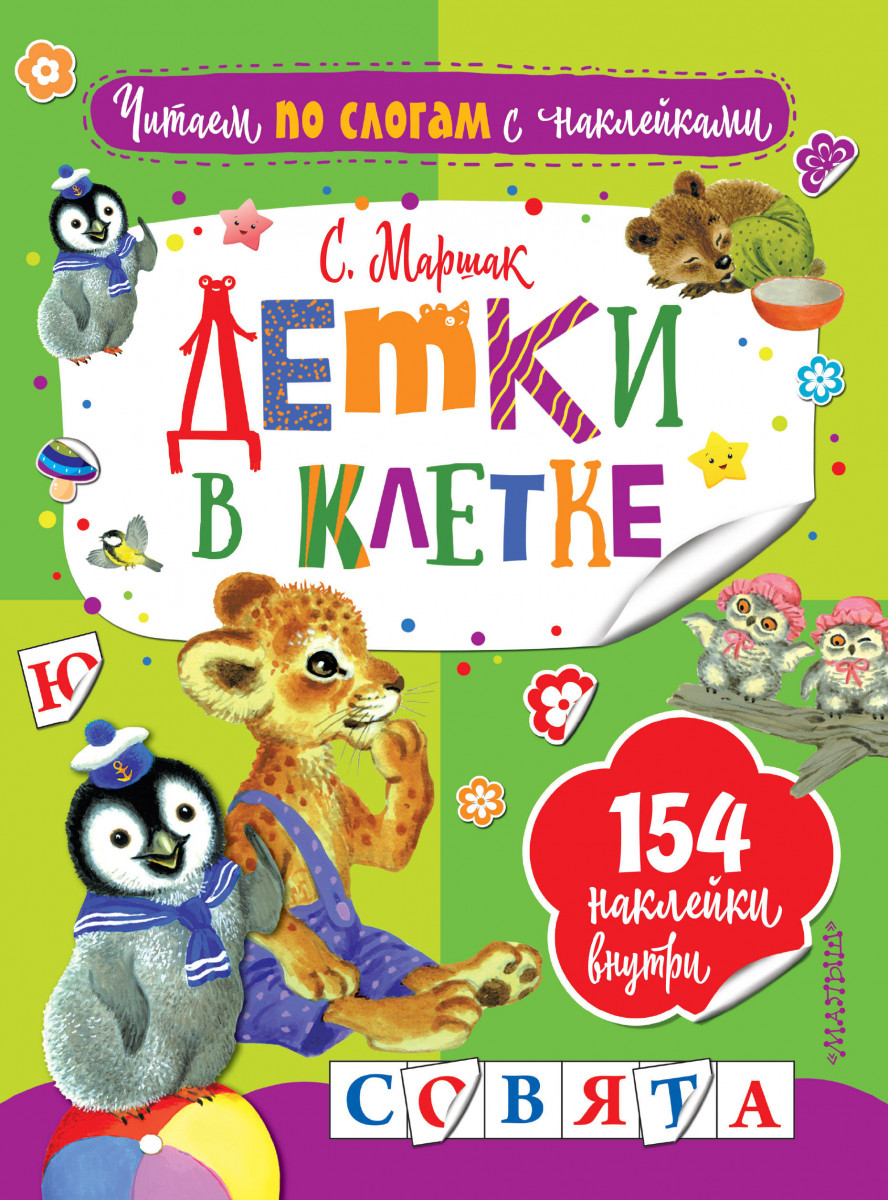 

Детки В клетке