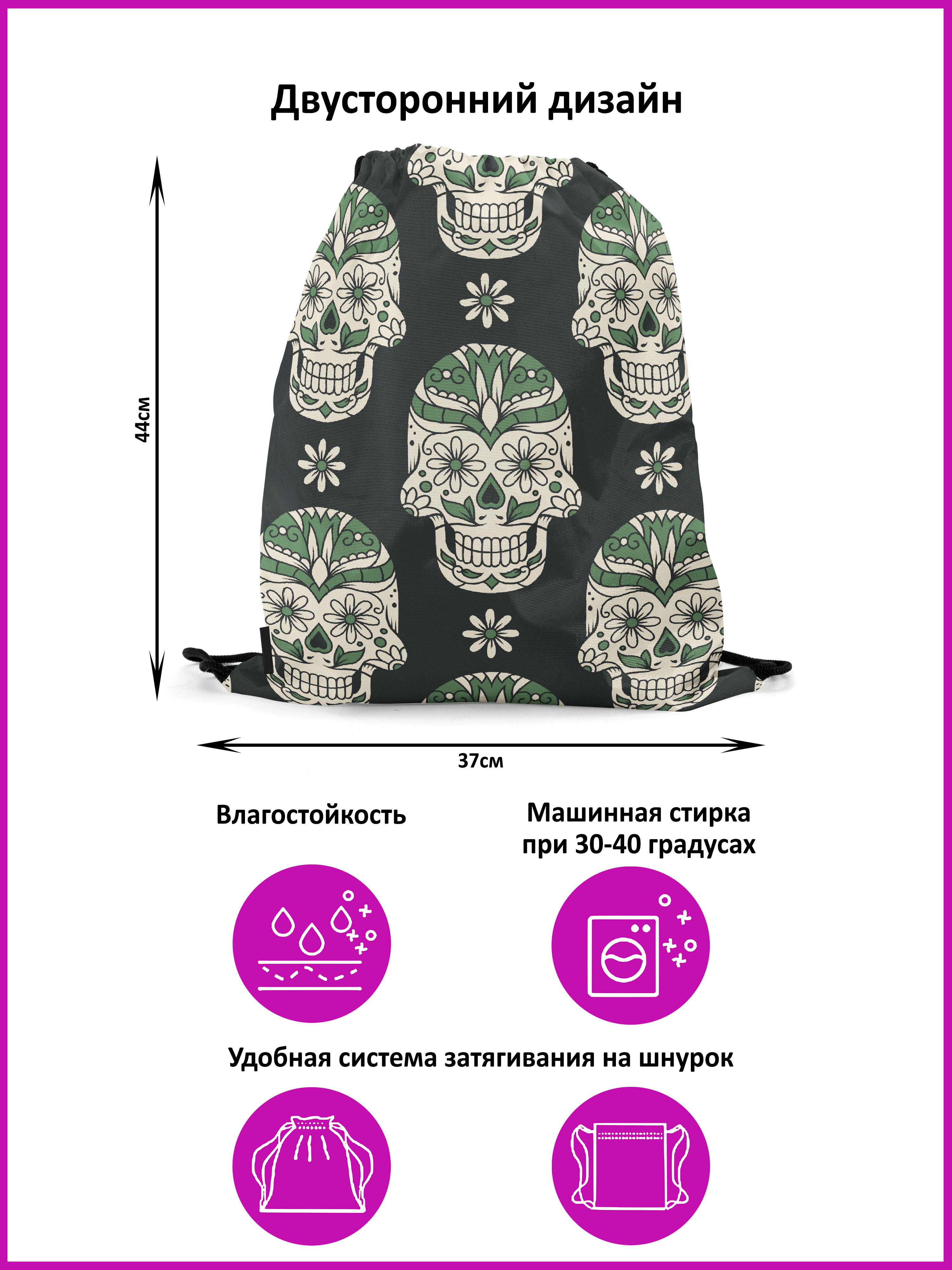 

Мешок-рюкзак для сменной обуви Burnettie SkullPattern04, Зеленый