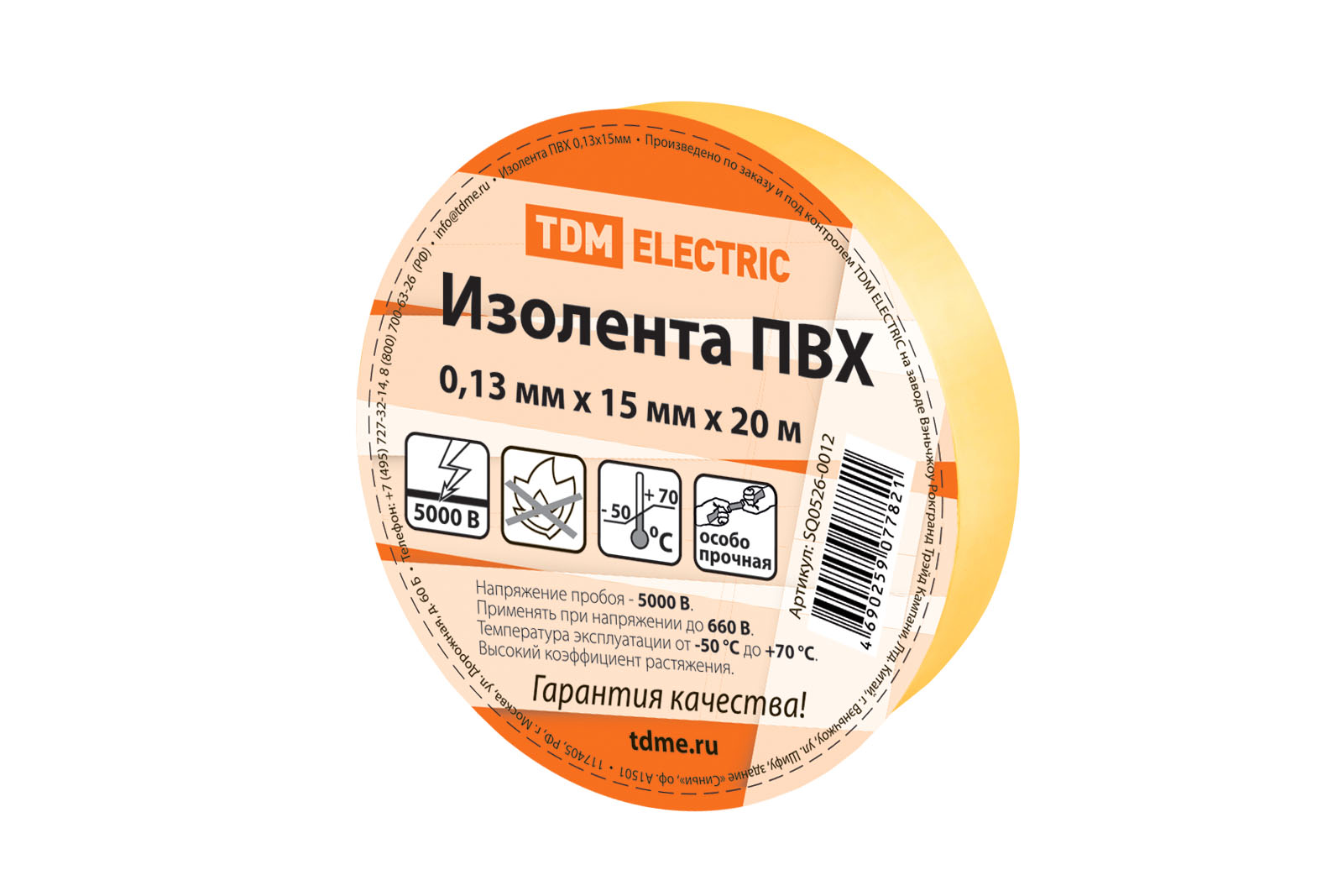 Изолента ПВХ 0,13*15мм Желтая 20м TDM SQ0526-0012