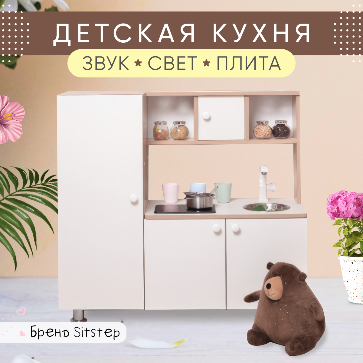 

Детская кухня Sitstep с пеналом корпус дуб сонома, белые фасады, без звука, Бежевый;коричневый