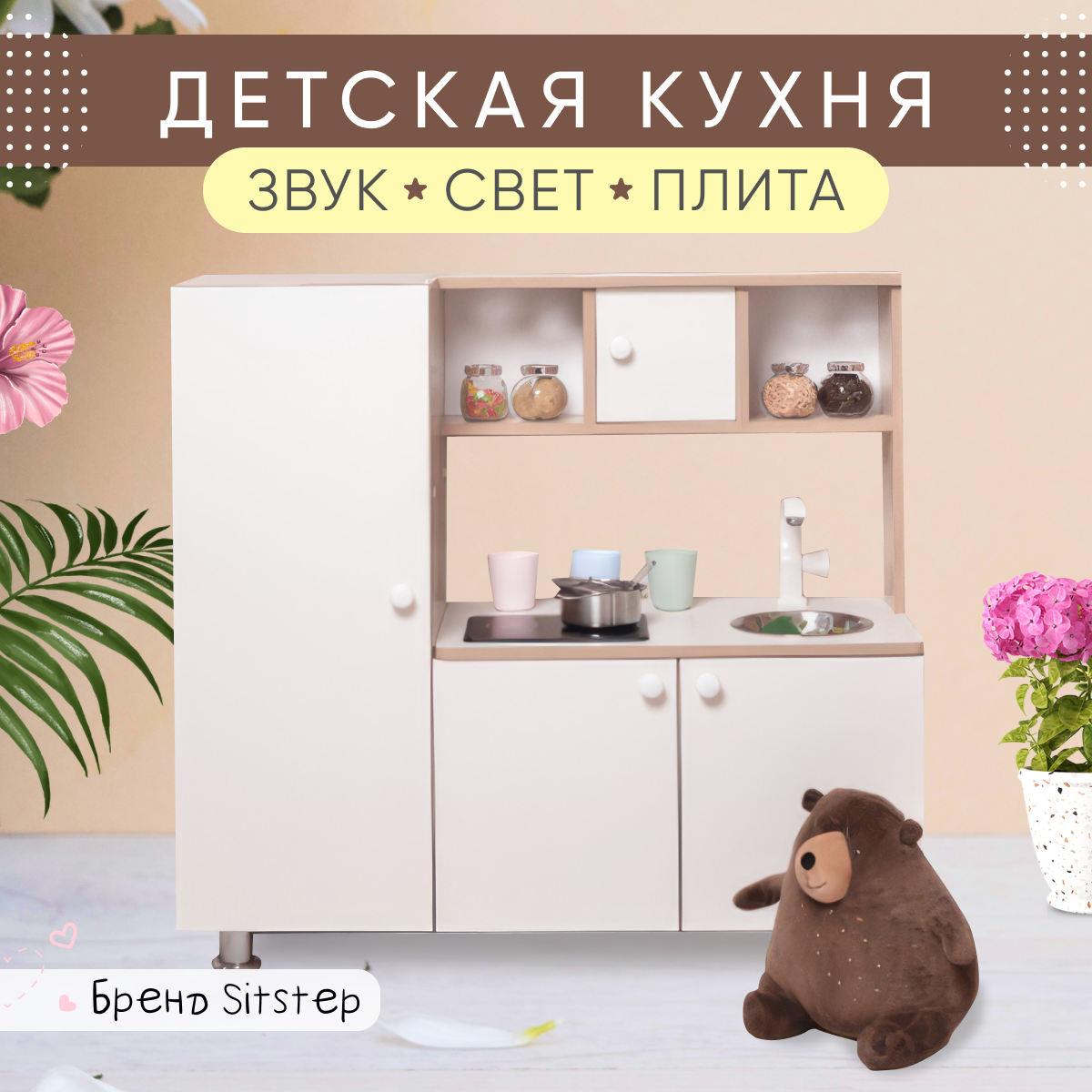 Детская кухня Sitstep с пеналом корпус дуб сонома, белые фасады, без звука