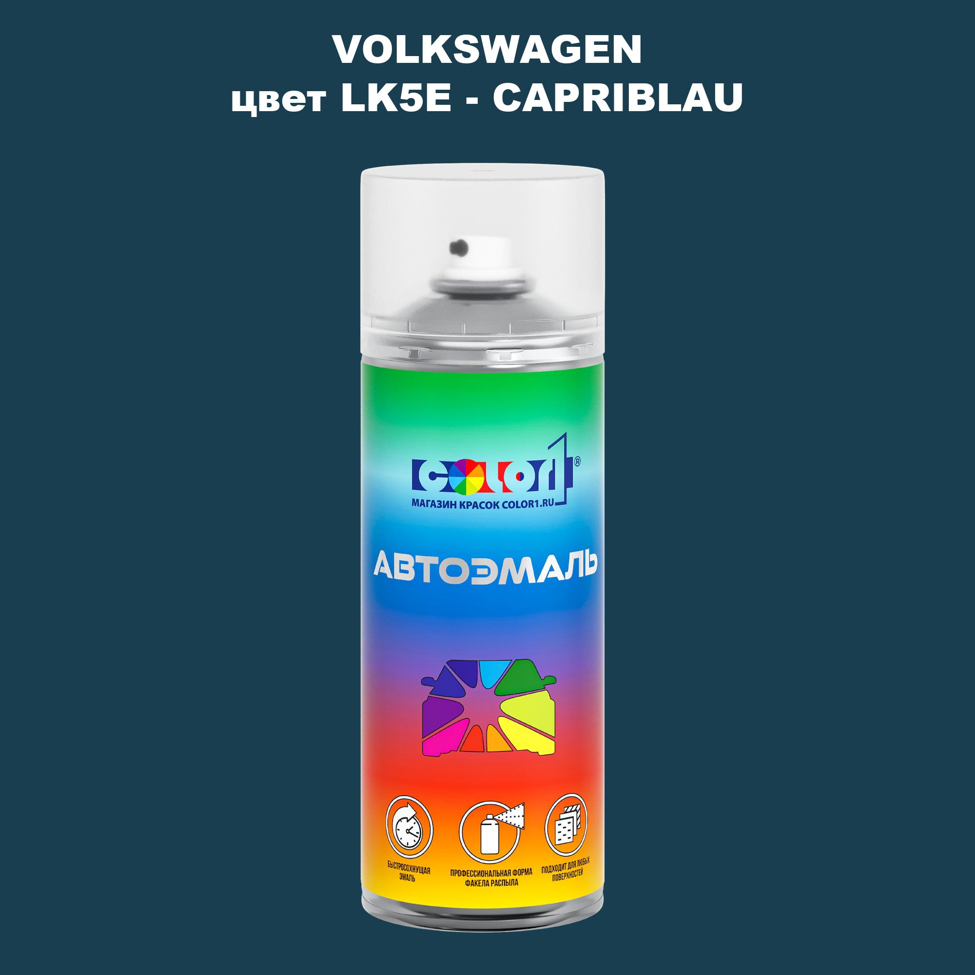 

Аэрозольная краска COLOR1 для VOLKSWAGEN, цвет LK5E - CAPRIBLAU, Прозрачный
