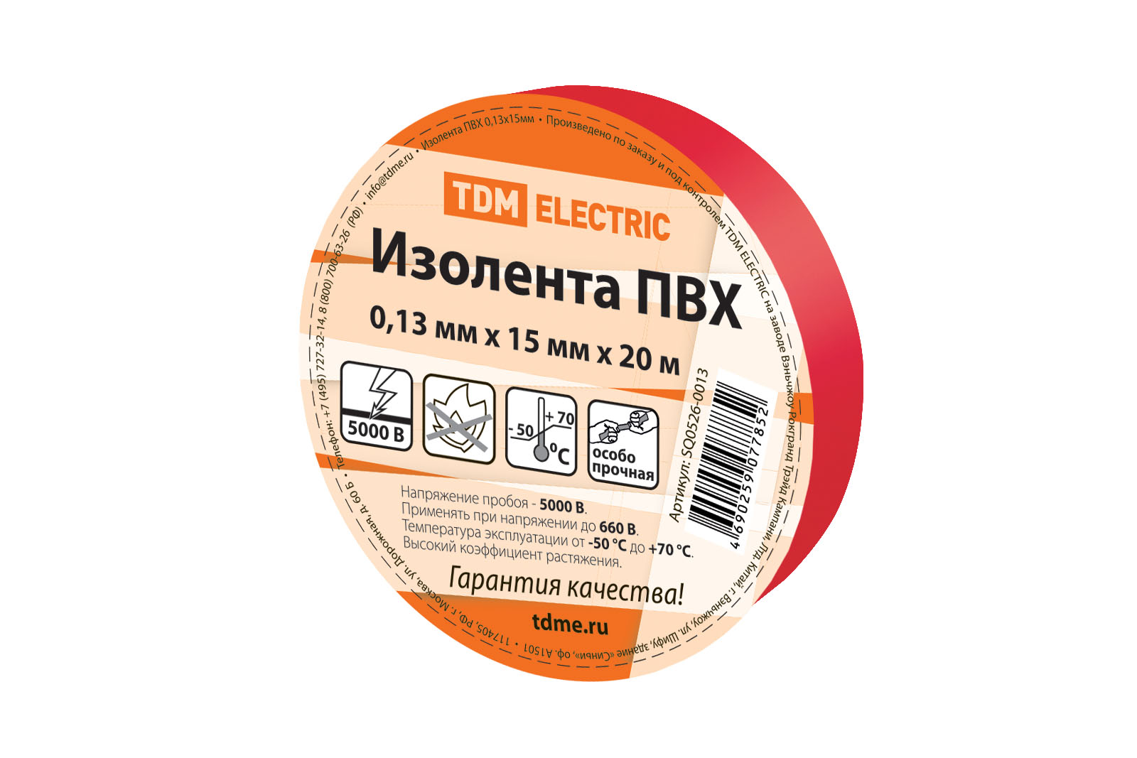 фото Изолента пвх 0,13*15мм красная 20м tdm sq0526-0013 tdm electric