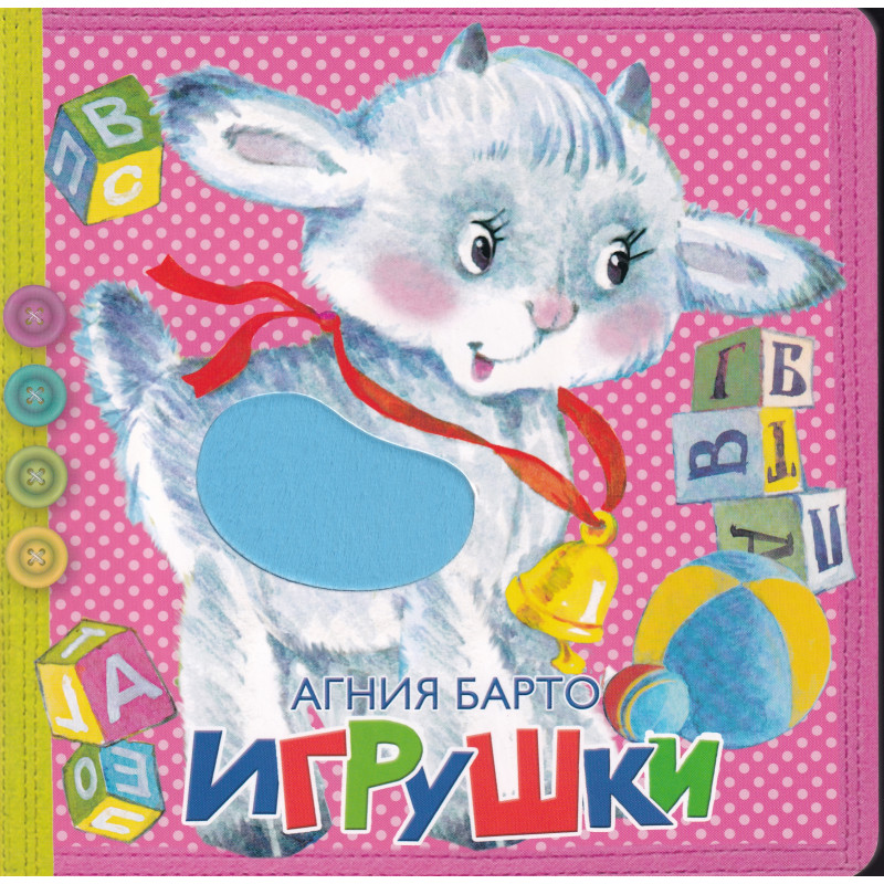 

Игрушки