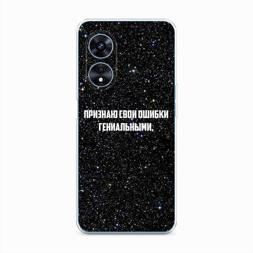 

Чехол на Oppo A97 "Признаю свои ошибки гениальными", Черный;белый, 2511050-6