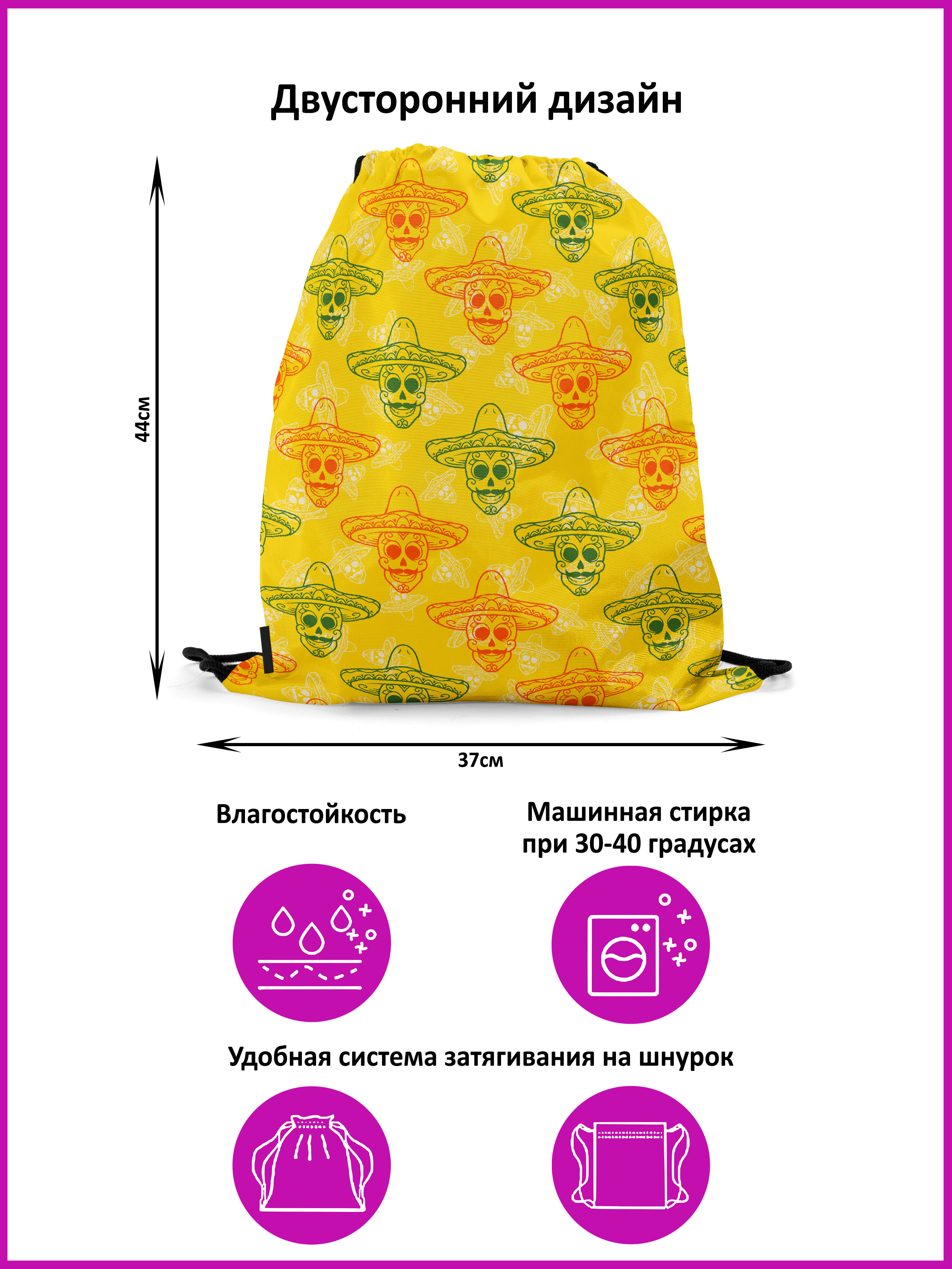 

Мешок-рюкзак для сменной обуви Burnettie SkullPattern07Big, Желтый