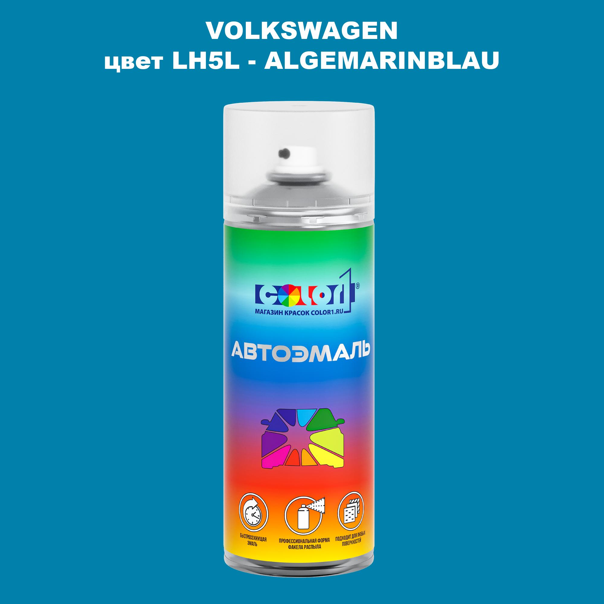 

Аэрозольная краска COLOR1 для VOLKSWAGEN, цвет LH5L - ALGEMARINBLAU, Прозрачный