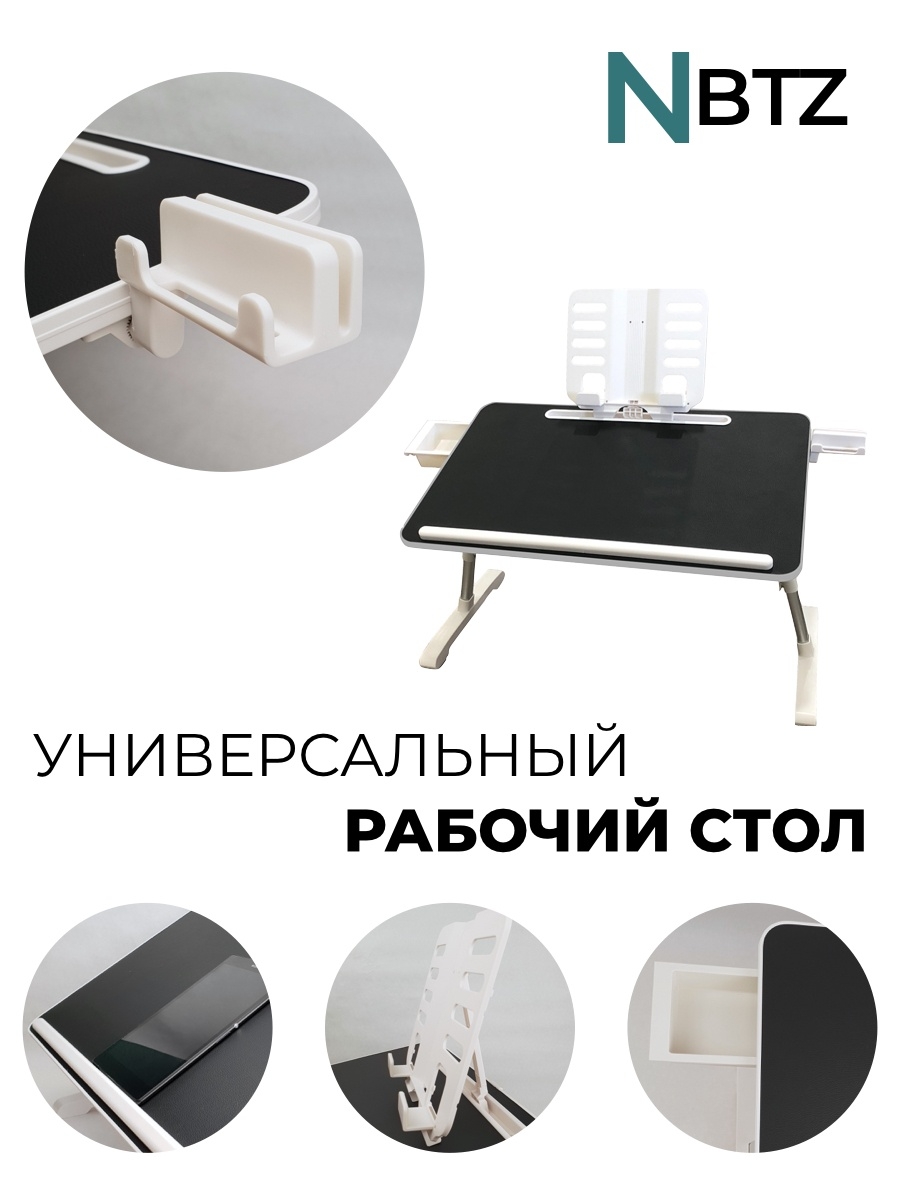 Стол универсальный рабочий, подставка для ноутбука и планшета в кровать NBTZ