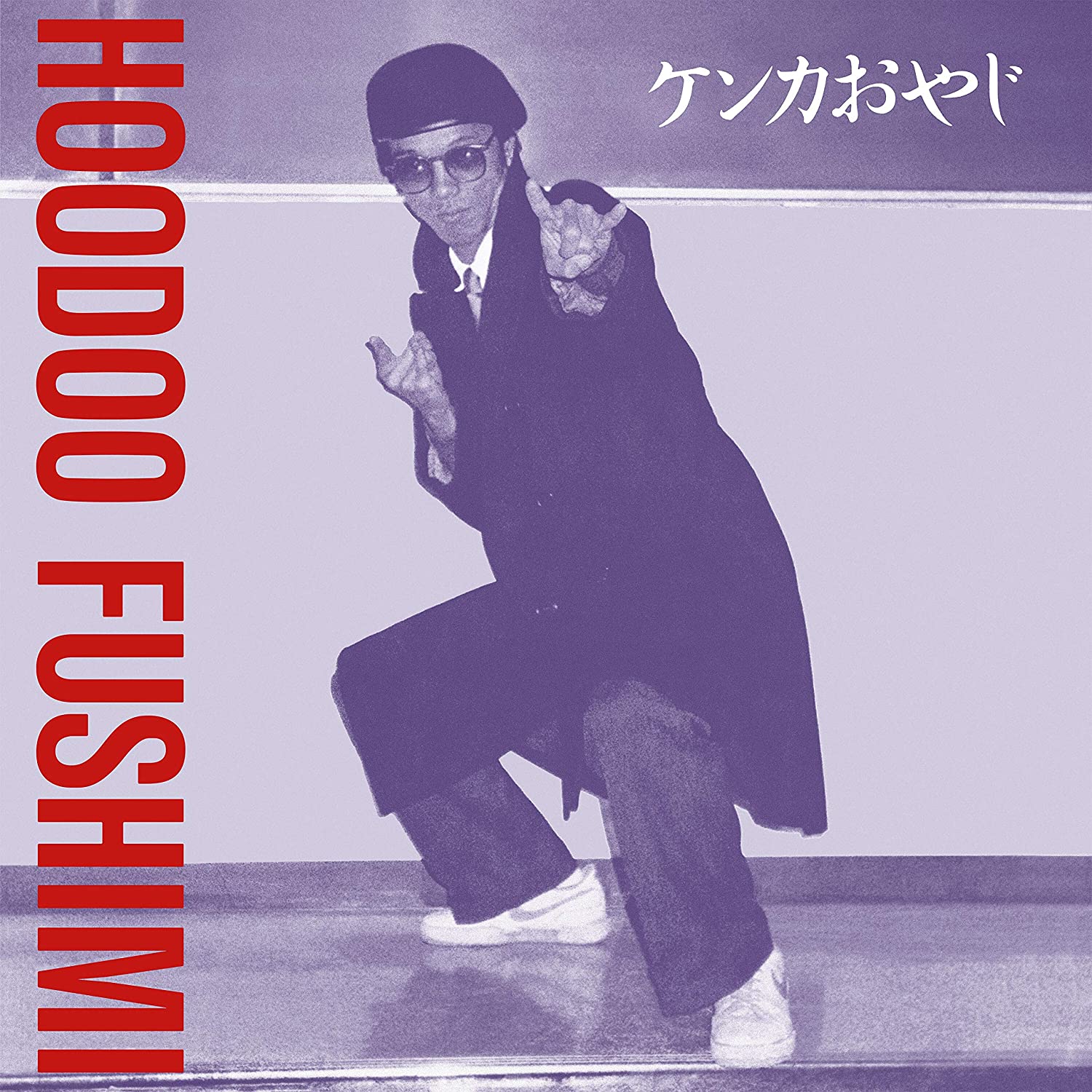 

Hoodoo Fushimi Kenka Oyaji (Винил)