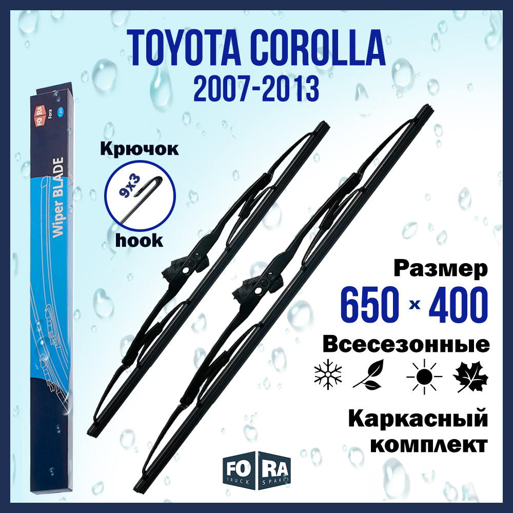 

Комплект щеток стеклоочистителя FORA для Toyota Тойота Corolla (01.07-04.13) 650х400 мм