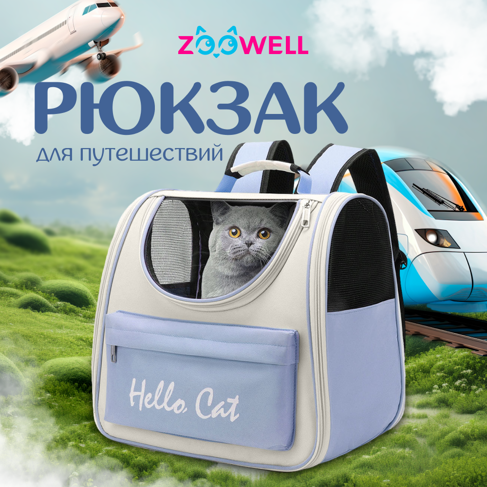 Рюкзак-переноска для животных ZooWell Travel Provans лавандовый оксфорд 34х25х37 см 2259₽