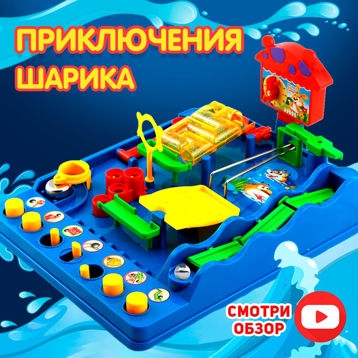 

Настольная игра "Приключения шарика" часть 1