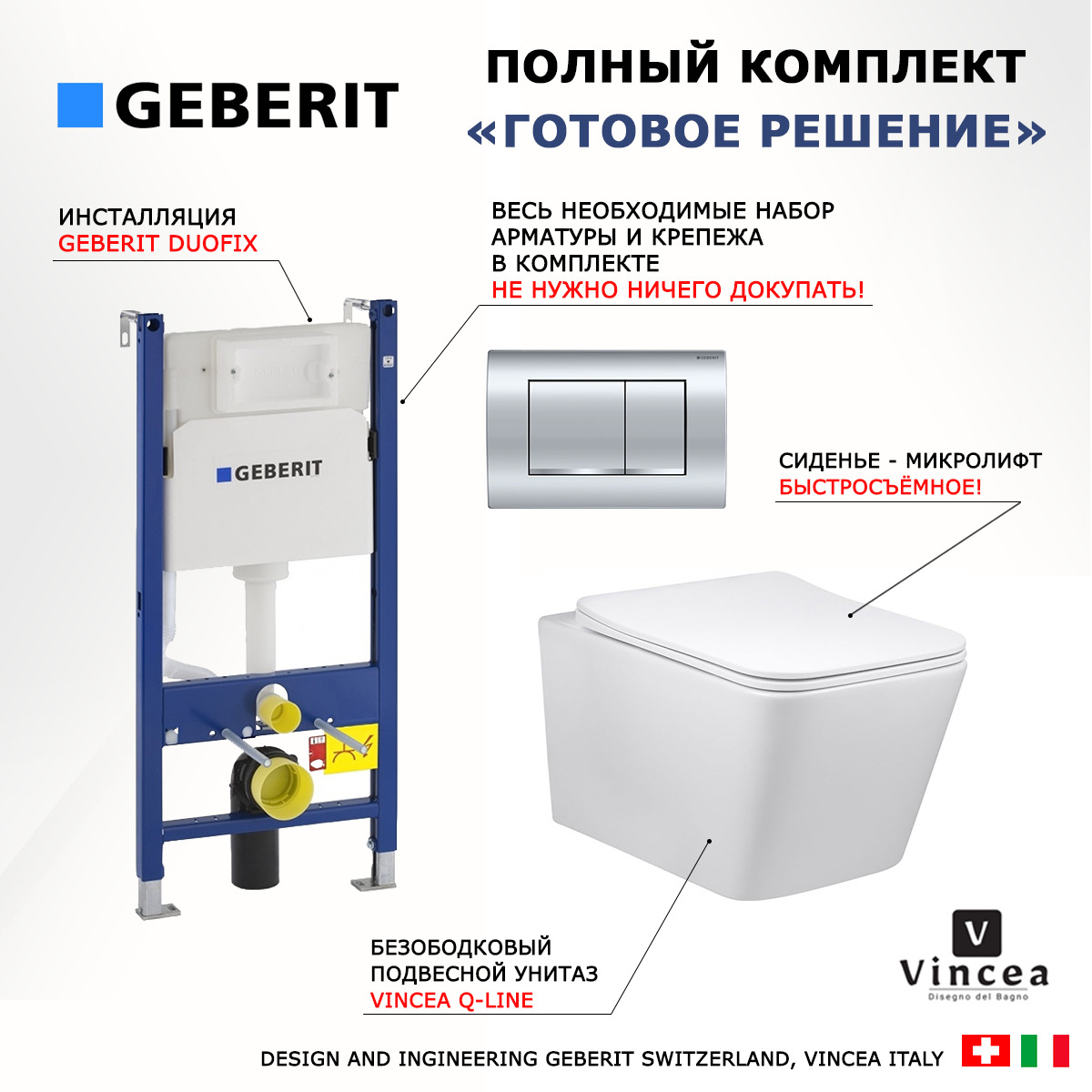 

Комплект: инсталляция Geberit Duofix + унитаз Q-Line + кнопка хром, 522894