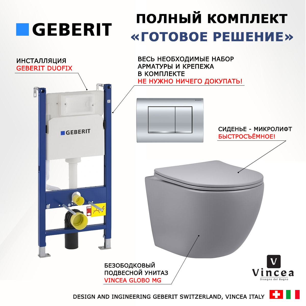 

Комплект: инсталляция Geberit Duofix + унитаз Globo + кнопка хром