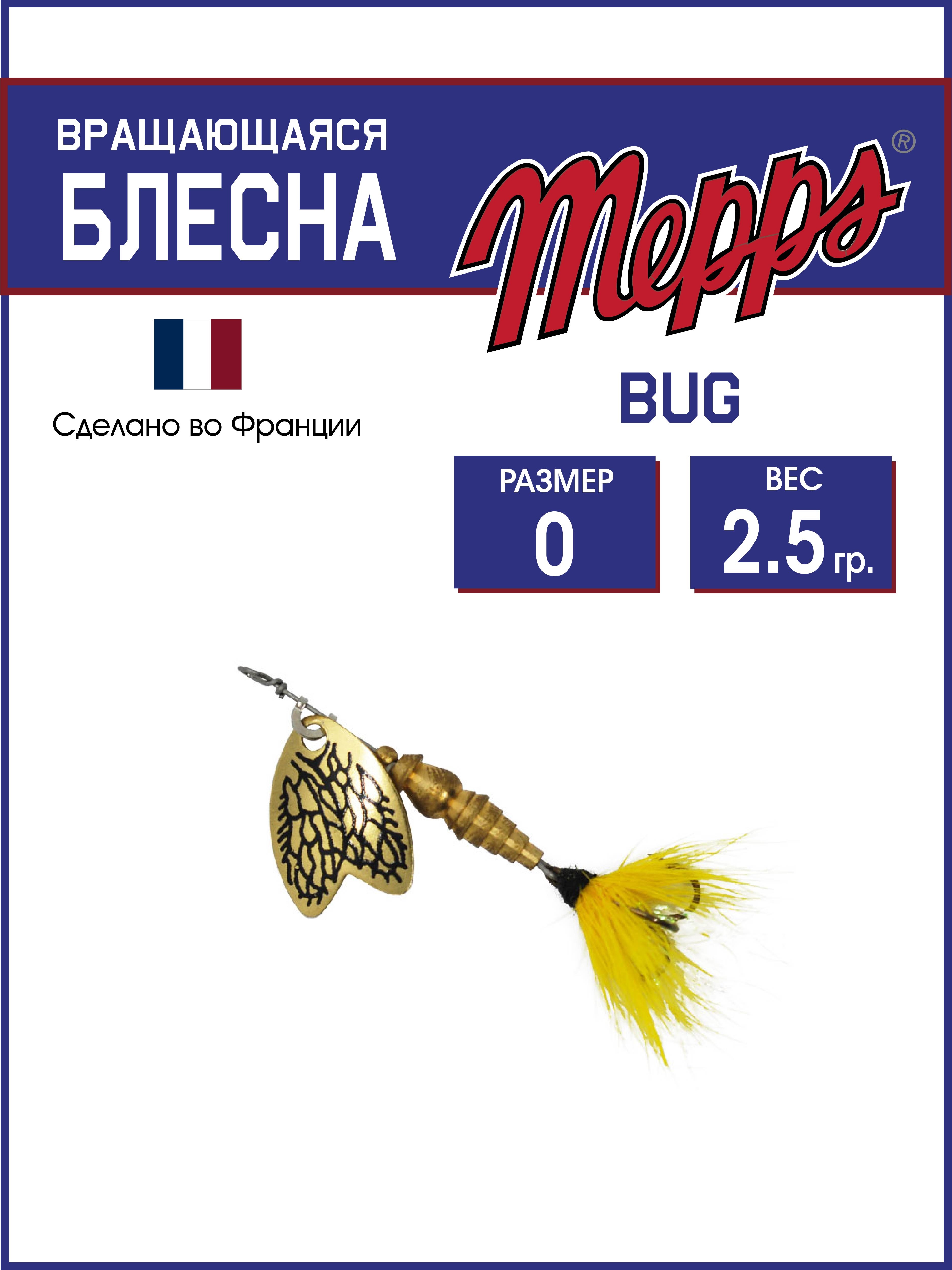 

Блесна Mepps BUG OR/JAUNE DE MAI 0, BUG