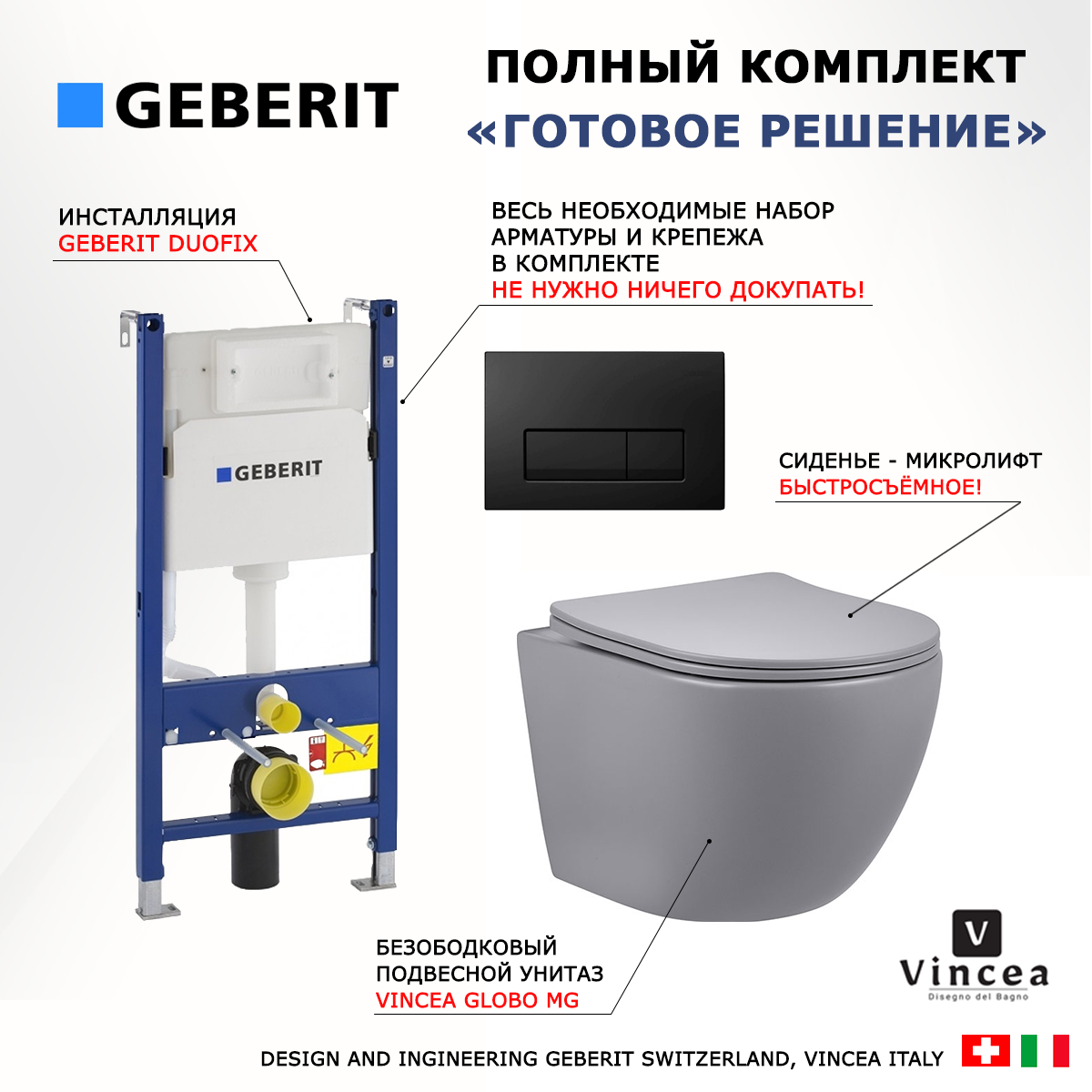 

Комплект: инсталляция Geberit Duofix + унитаз Globo + кнопка черная, 523110