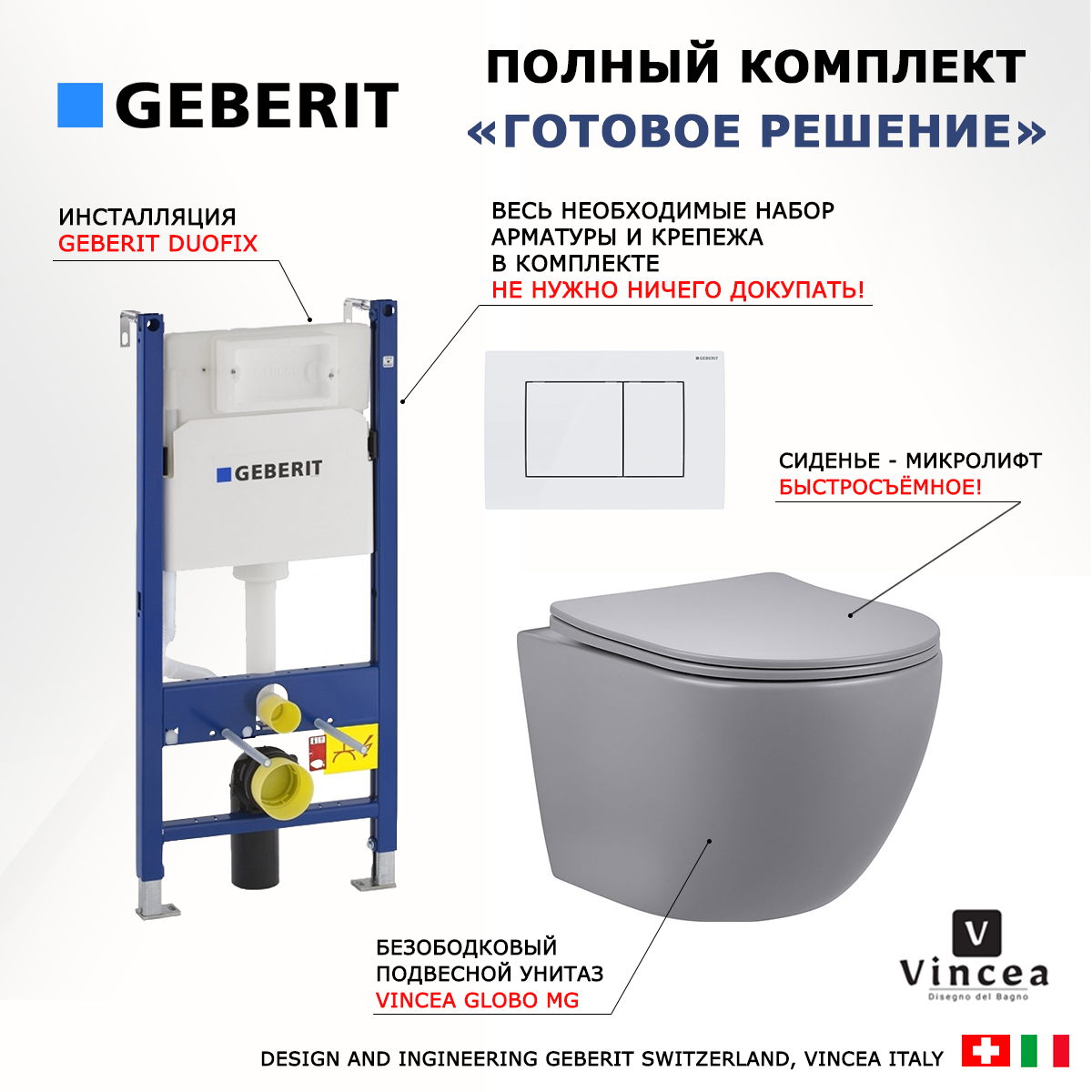 

Комплект: инсталляция Geberit Duofix + унитаз Globo + кнопка белая, 523132