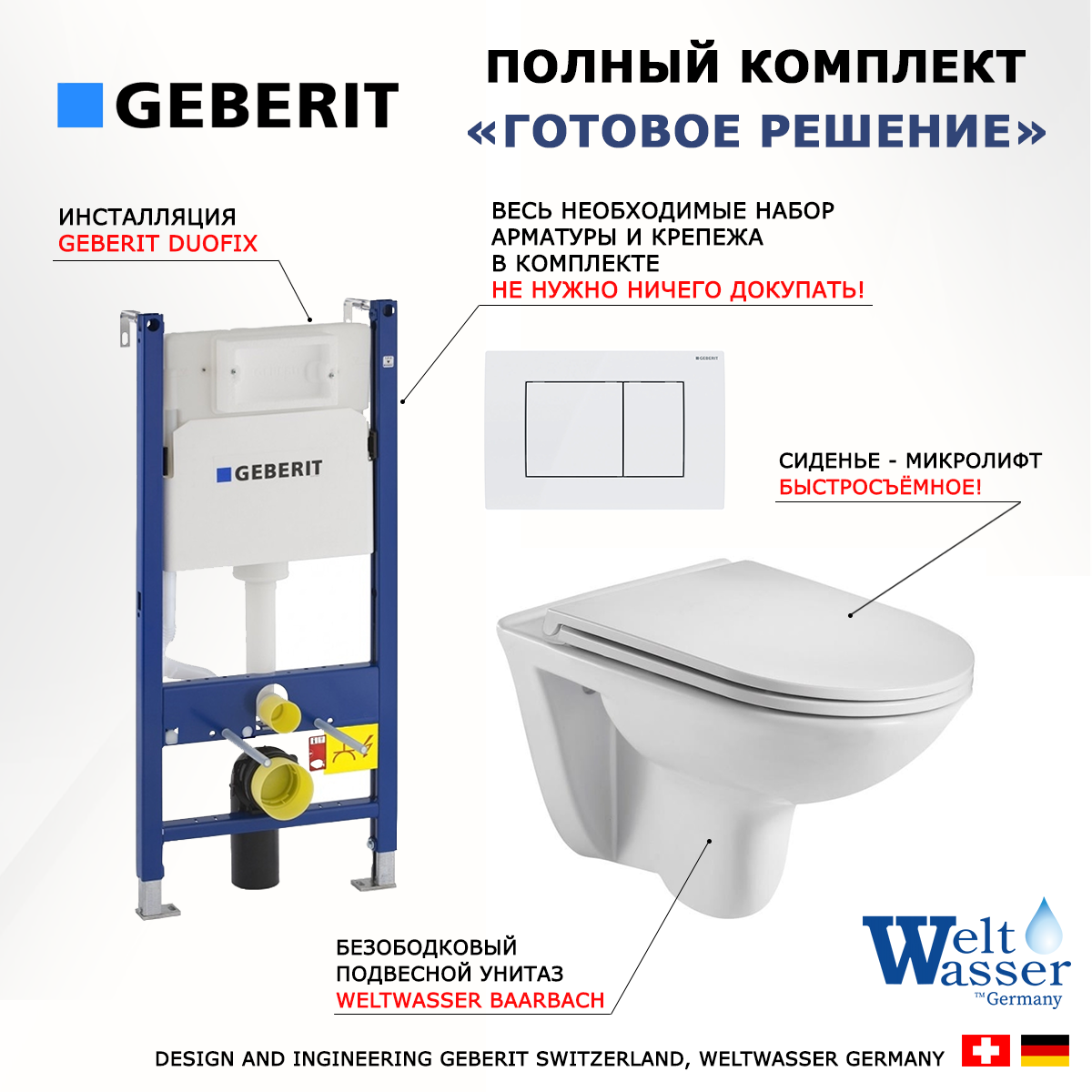 Комплект: инсталляция Geberit Duofix + унитаз Baarbach + кнопка белая, 523167 600017269856